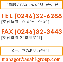 法人のお客様へ-電話/FAXでのお問い合わせ